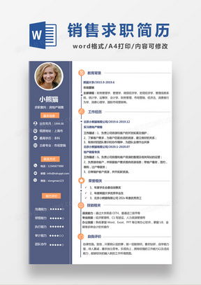 房产销售简历怎么填写