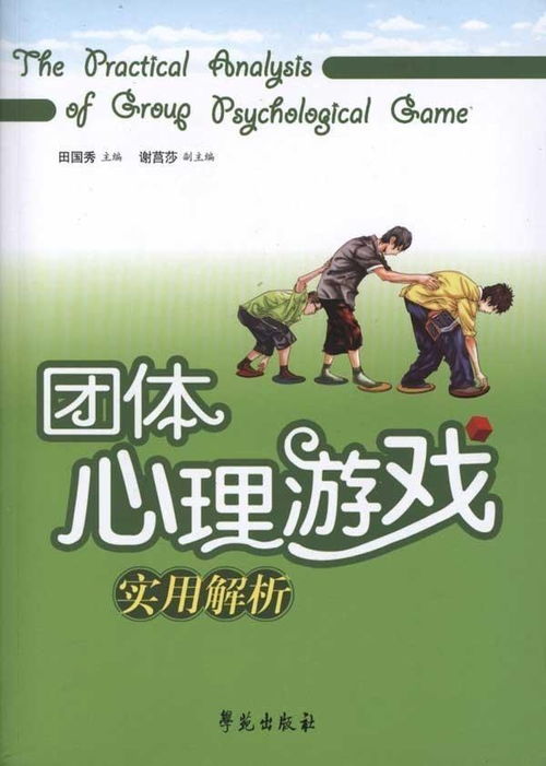 团体游戏运动游戏有哪些 团体游戏运动游戏有哪些