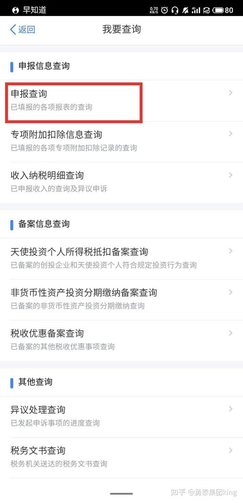 个人怎么查房产退税进度 个人怎么查房产退税进度