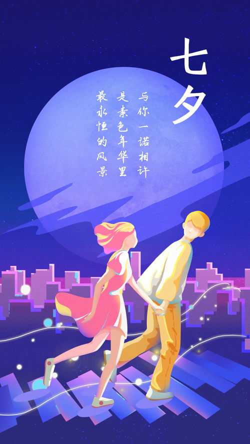 七夕节图片