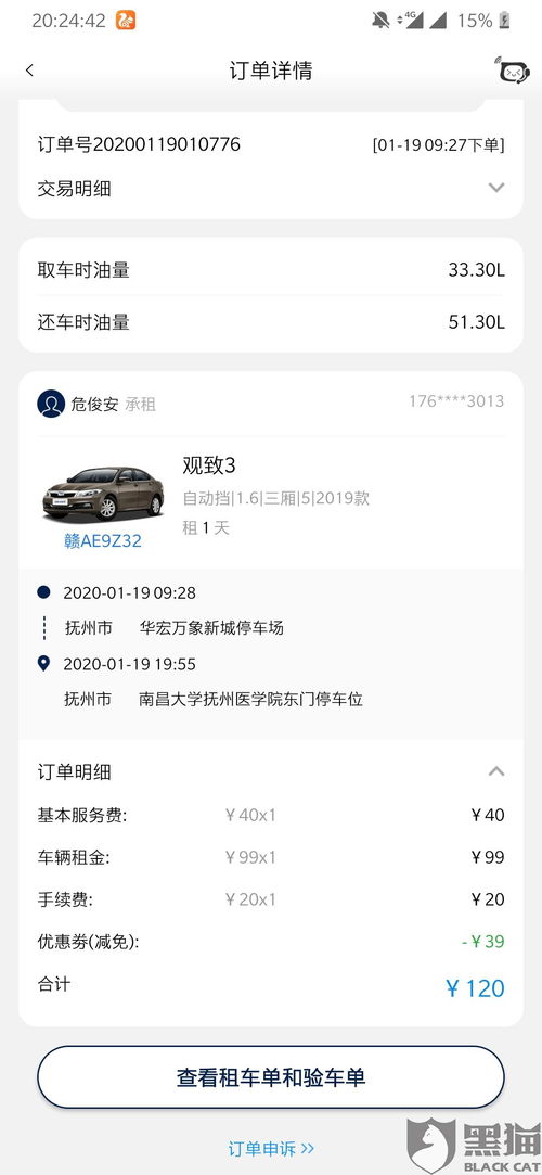 联动云汽车油费多少