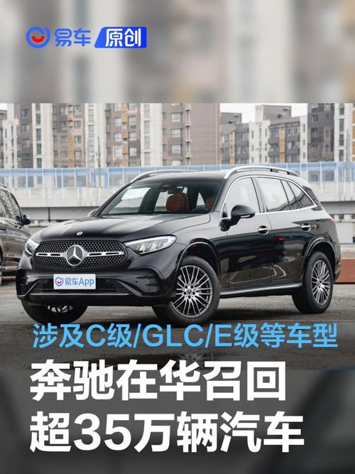 奔驰在华召回多少汽车