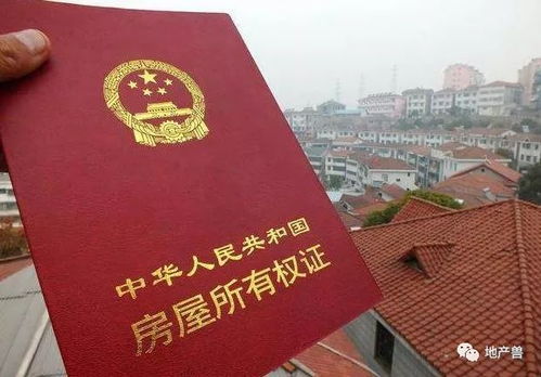农村怎么要办房产证