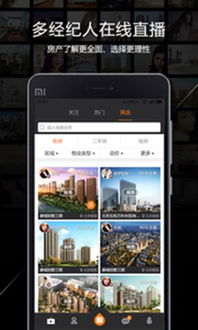 房产直播怎么在电脑上