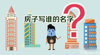 房产名字代写怎么写才好