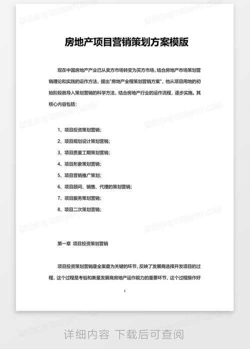 房产营销样板怎么写范文