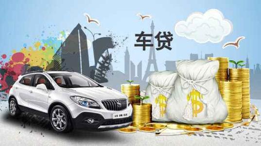 汽车按揭首付是多少