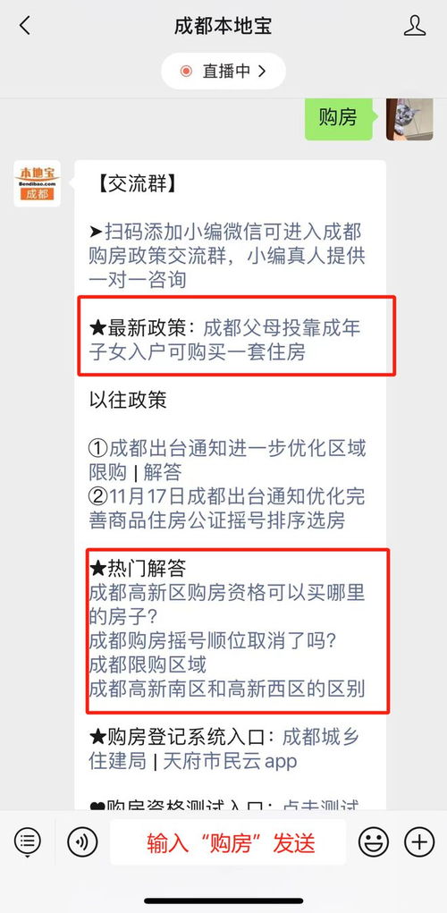 成都落户父母房产怎么分