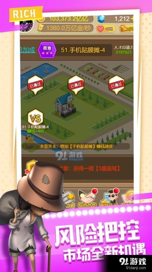 致富创业游戏有哪些游戏