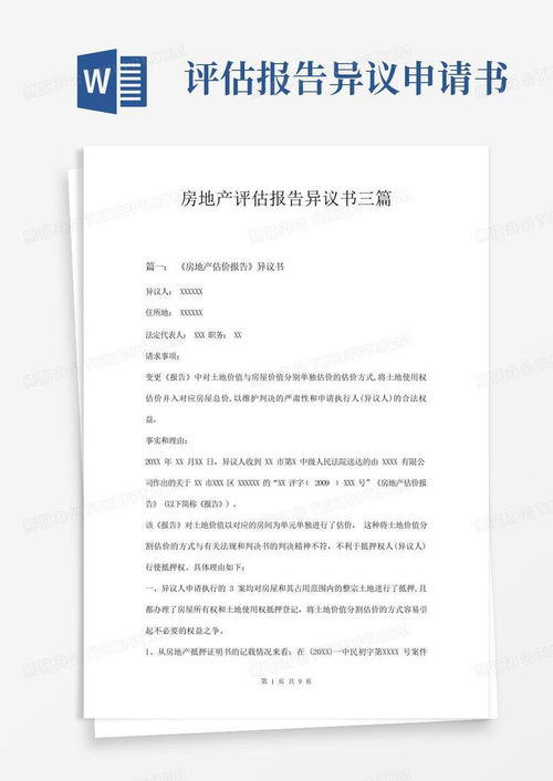 房产评估报告怎么复核的