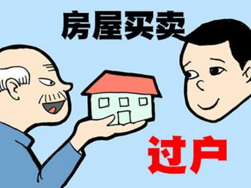 怎么不花钱过户房产呢