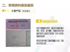 怎么辨房产证真假
