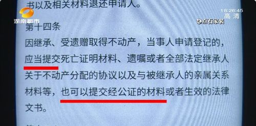 婚后继承房产怎么公证