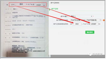 网上报名房产怎么填
