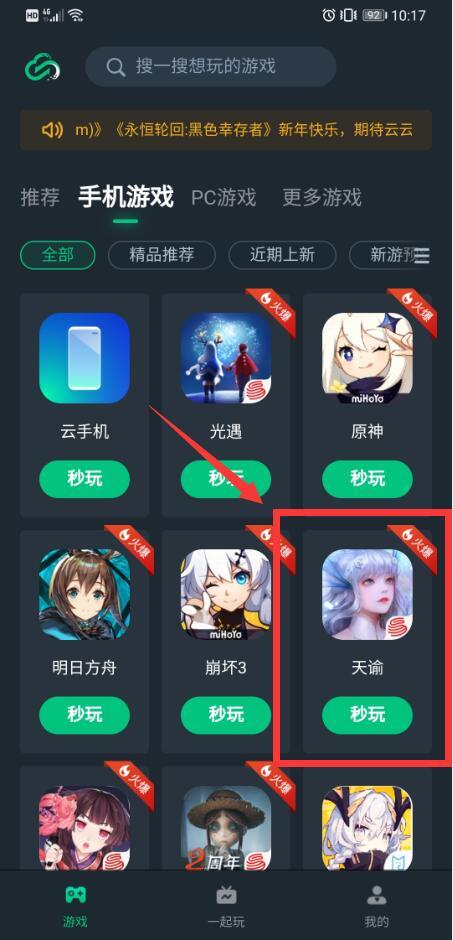 云游戏都能下哪些游戏