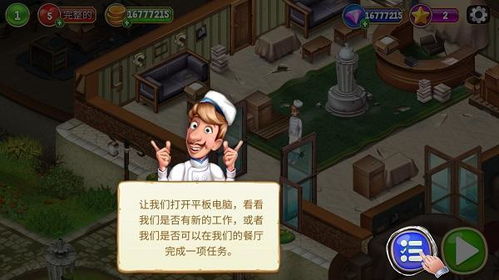平板餐饮游戏有哪些游戏