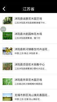 中国苗木交易平台app