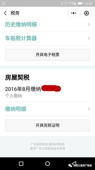 怎么查询个人几套房产