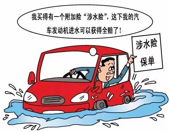 汽车泡水了赔多少