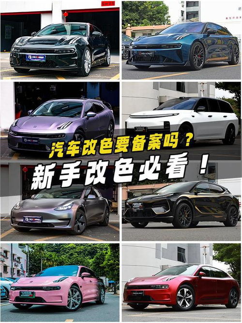 汽车改色备案多少