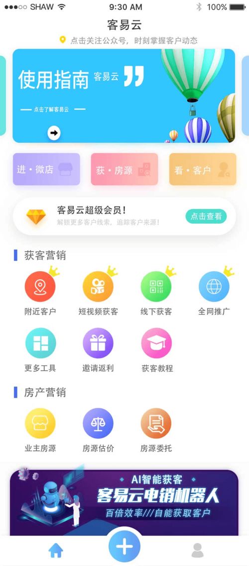 房产分销公司怎么获客