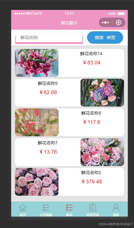 网上鲜花店网页