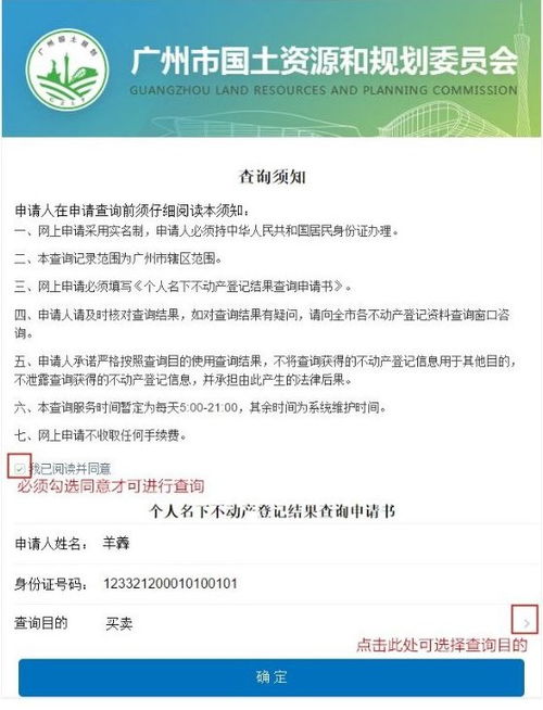 本人怎么查名下房产