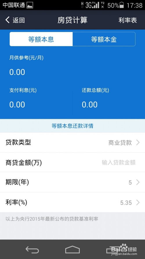 房产残值贷款怎么算