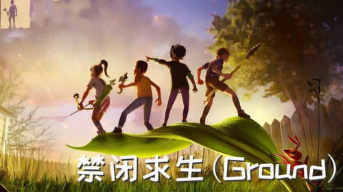 禁闭游戏有哪些游戏名称