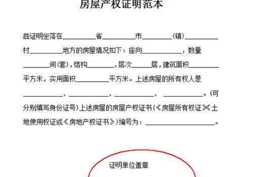 签证房产价值怎么证明的