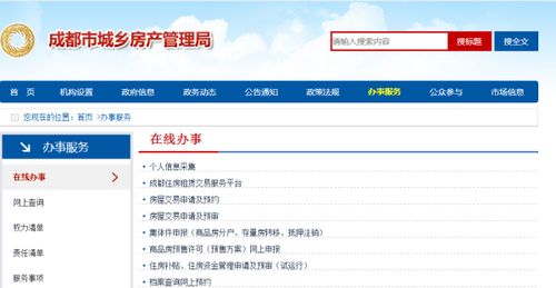 公司怎么查房产备案信息