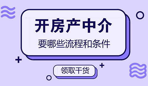 怎么查房产中介资格