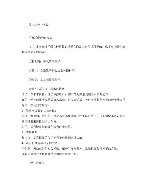 二年级传播种子的方法