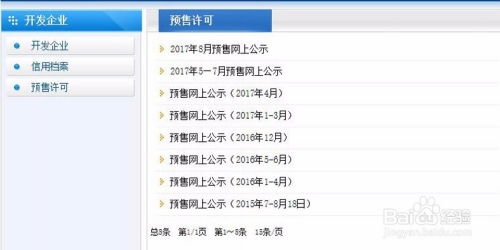 房产是否被卖怎么查询