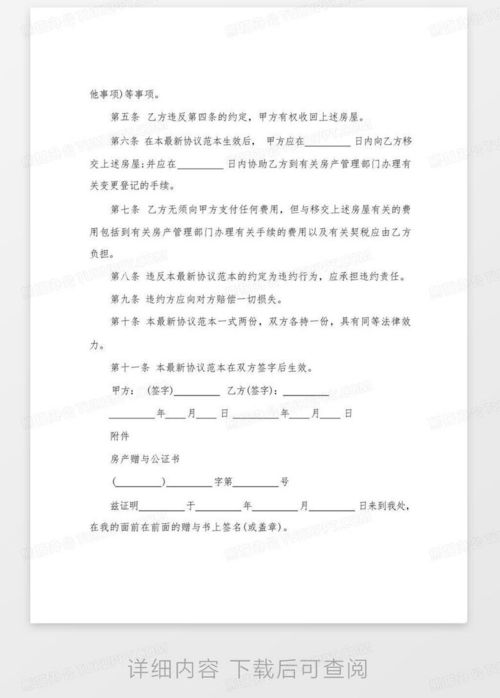 房产赠予书怎么写范本