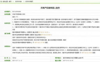 福州怎么查询房产产权人