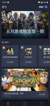 哪些游戏有云游戏版