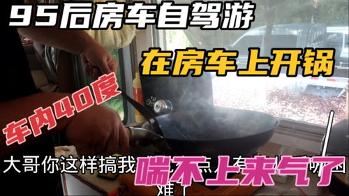 小汽车开锅温度多少