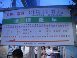 苏州多少汽车站