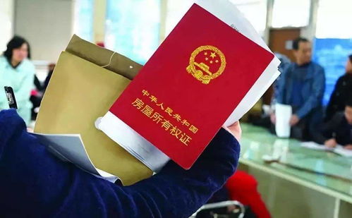 房产证蓝本怎么交易