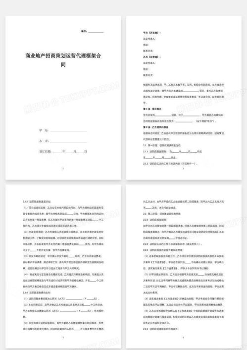 房产代办方案范本怎么写
