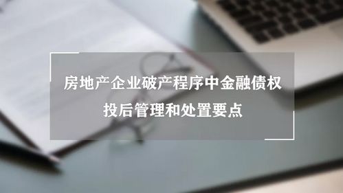 房产破产托管怎么办理