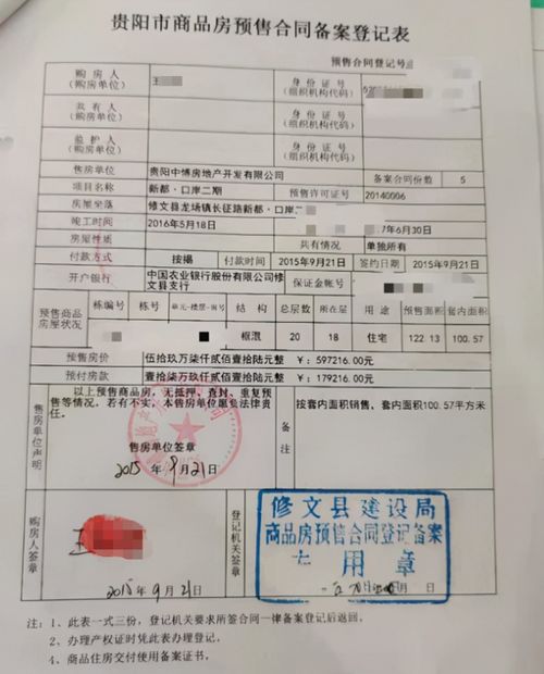 没交房房产怎么更名登记