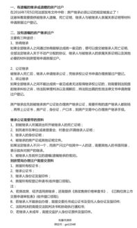 房产怎么走继承流程