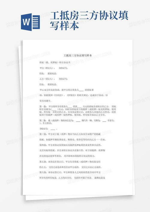 房产三抵协议怎么写