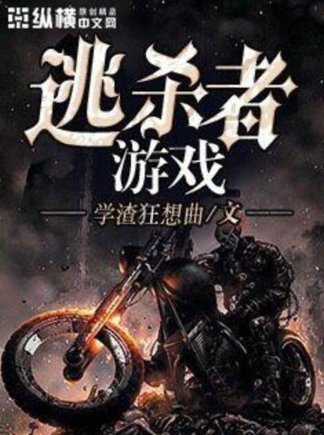 游戏推荐逃杀游戏有哪些