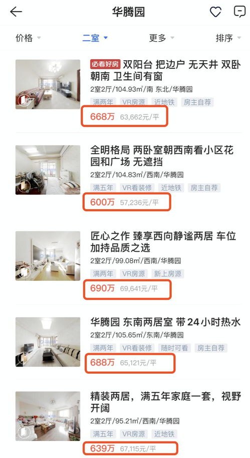 房产砍价对话怎么说