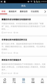 中国苗木信息网app