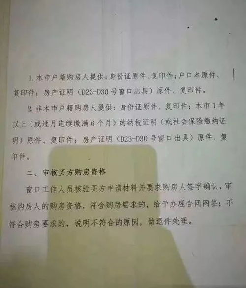 搞房产户口怎么复印的