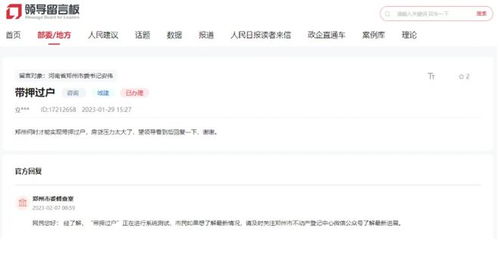 房产贷款未还清怎么过户